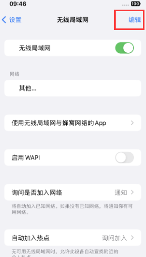 万冲镇苹果Wifi维修分享iPhone怎么关闭公共网络WiFi自动连接 