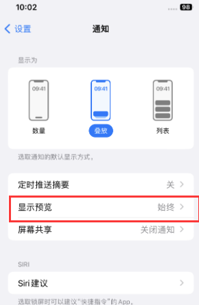 万冲镇苹果售后维修中心分享iPhone手机收不到通知怎么办 