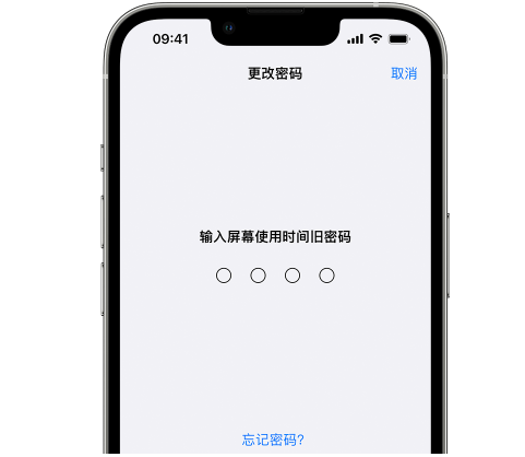 万冲镇iPhone屏幕维修分享iPhone屏幕使用时间密码忘记了怎么办 