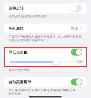 万冲镇苹果电池维修分享iPhone省电巧妙设置降低白点值