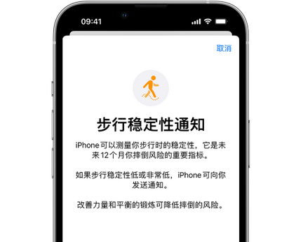 万冲镇iPhone手机维修如何在iPhone开启'步行稳定性通知'