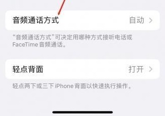 万冲镇苹果蓝牙维修店分享iPhone设置蓝牙设备接听电话方法