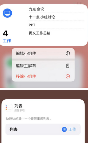 万冲镇苹果14维修店分享iPhone14如何设置主屏幕显示多个不同类型提醒事项