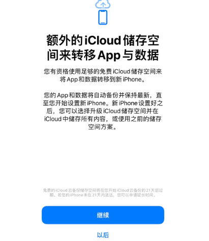 万冲镇苹果14维修网点分享iPhone14如何增加iCloud临时免费空间