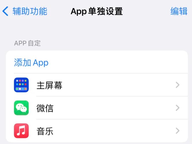 万冲镇苹果14服务点分享iPhone14如何单独设置App