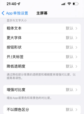 万冲镇苹果14服务点分享iPhone14如何单独设置App