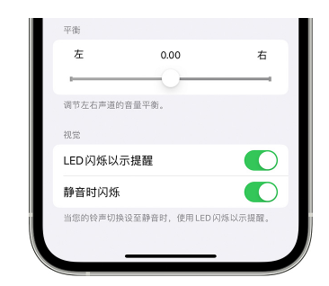 万冲镇苹果14维修分享iPhone14静音时如何设置LED闪烁提示 