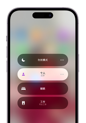 万冲镇苹果14维修中心分享在iPhone14上定制个人专注模式 