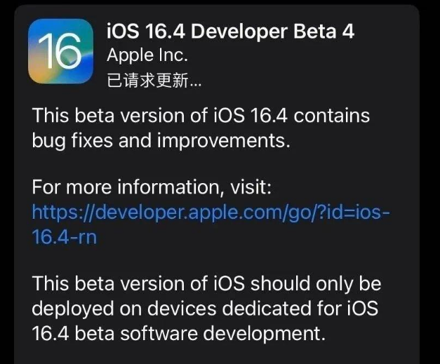 万冲镇苹果维修网点分享iOS 16.4 beta 4更新内容及升级建议 