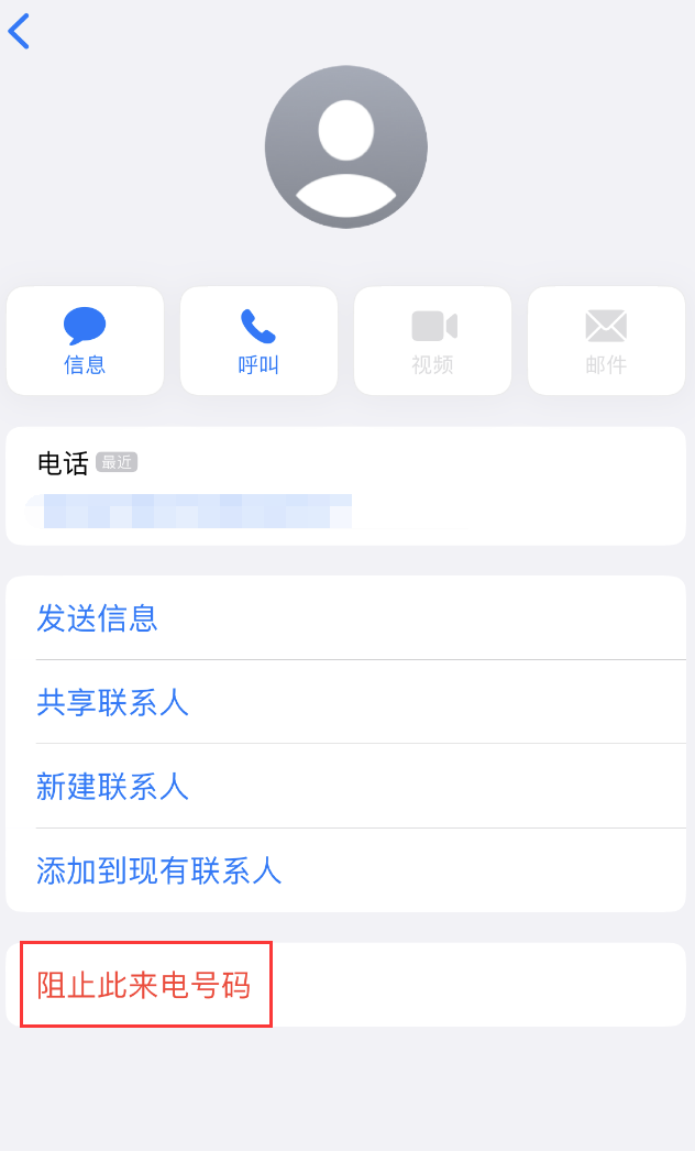 万冲镇苹果手机维修分享：iPhone 拒收陌生人 iMessage 信息的方法 