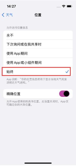 万冲镇苹果14维修分享iPhone 14天气小部件不工作了怎么办 