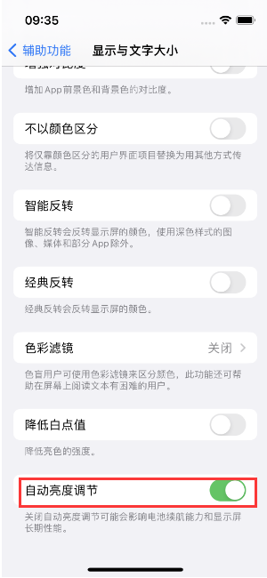 万冲镇苹果15维修店分享iPhone 15 Pro系列屏幕亮度 