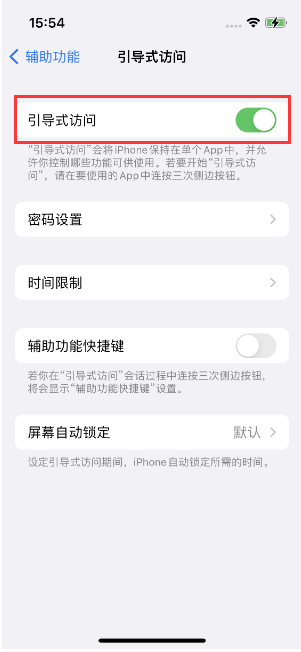 万冲镇苹果14维修店分享iPhone 14引导式访问按三下没反应怎么办 