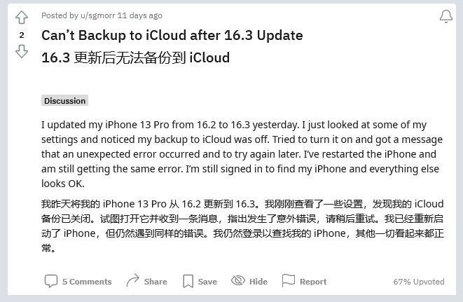 万冲镇苹果手机维修分享iOS 16.3 升级后多项 iCloud 服务无法同步怎么办 