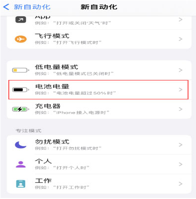 万冲镇苹果手机维修分享iPhone 在需要时自动开启“低电量模式”的方法 