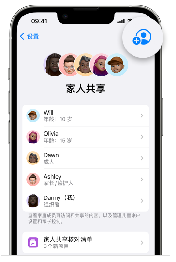 万冲镇苹果维修网点分享iOS 16 小技巧：通过“家人共享”为孩子创建 Apple ID 