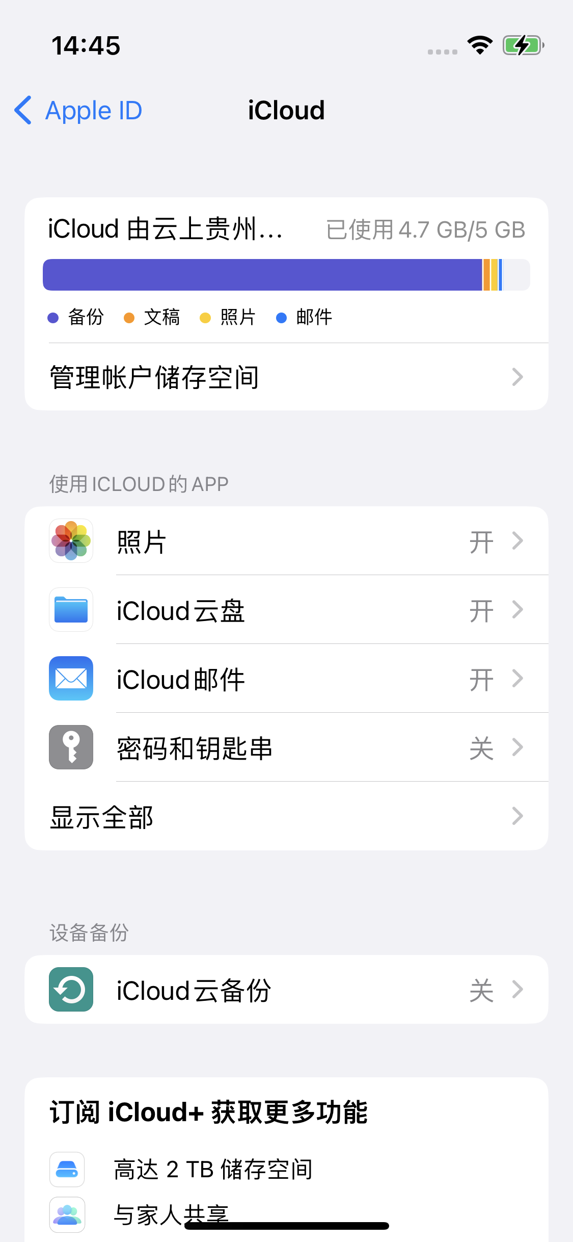 万冲镇苹果14维修分享iPhone 14 开启iCloud钥匙串方法 