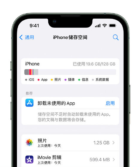 万冲镇苹果14维修店分享管理 iPhone 14 机型储存空间的方法 