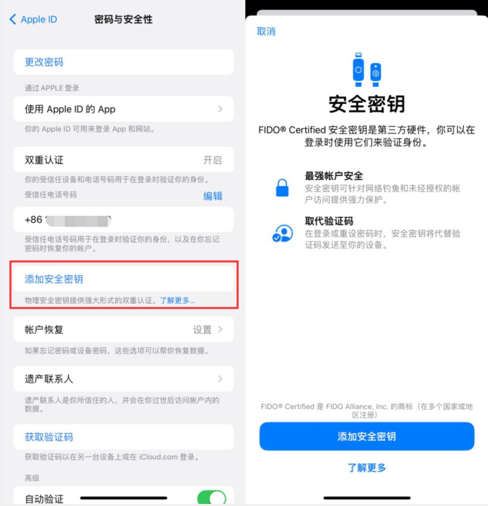 万冲镇苹果服务网点分享物理安全密钥有什么用？iOS 16.3新增支持物理安全密钥会更安全吗？ 