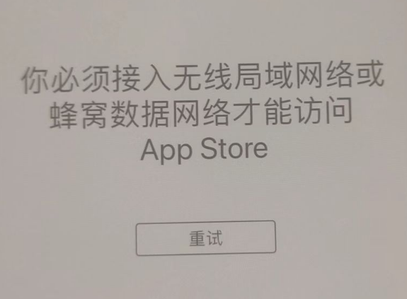 万冲镇苹果服务网点分享无法在 iPhone 上打开 App Store 怎么办 