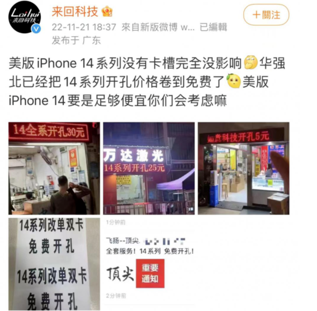 万冲镇苹果14维修分享华强北免费开卡槽的iPhone 14能买吗 