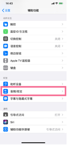 万冲镇苹果14维修分享iPhone 14 如何设置开关机声音 