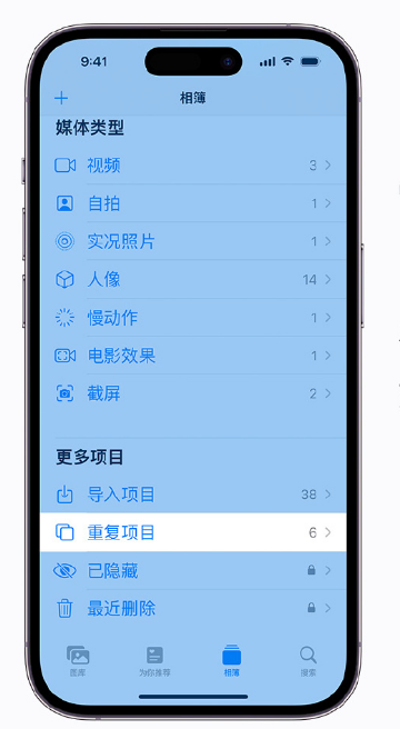 万冲镇苹果手机维修分享升级 iOS 16 后无法查看到“重复项目”相簿怎么办 
