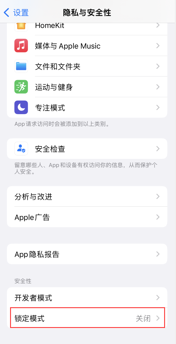 万冲镇苹果手机维修分享iOS 16 “锁定模式”是什么 