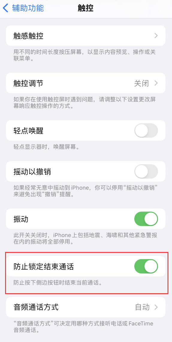 万冲镇苹果手机维修分享iOS 16 新增“防止锁定结束通话”选项，避免不小心挂断重要电话 