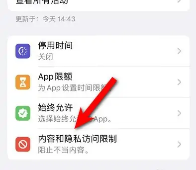 万冲镇苹果14维修分享iPhone 14内容和隐私访问限制开启方法 