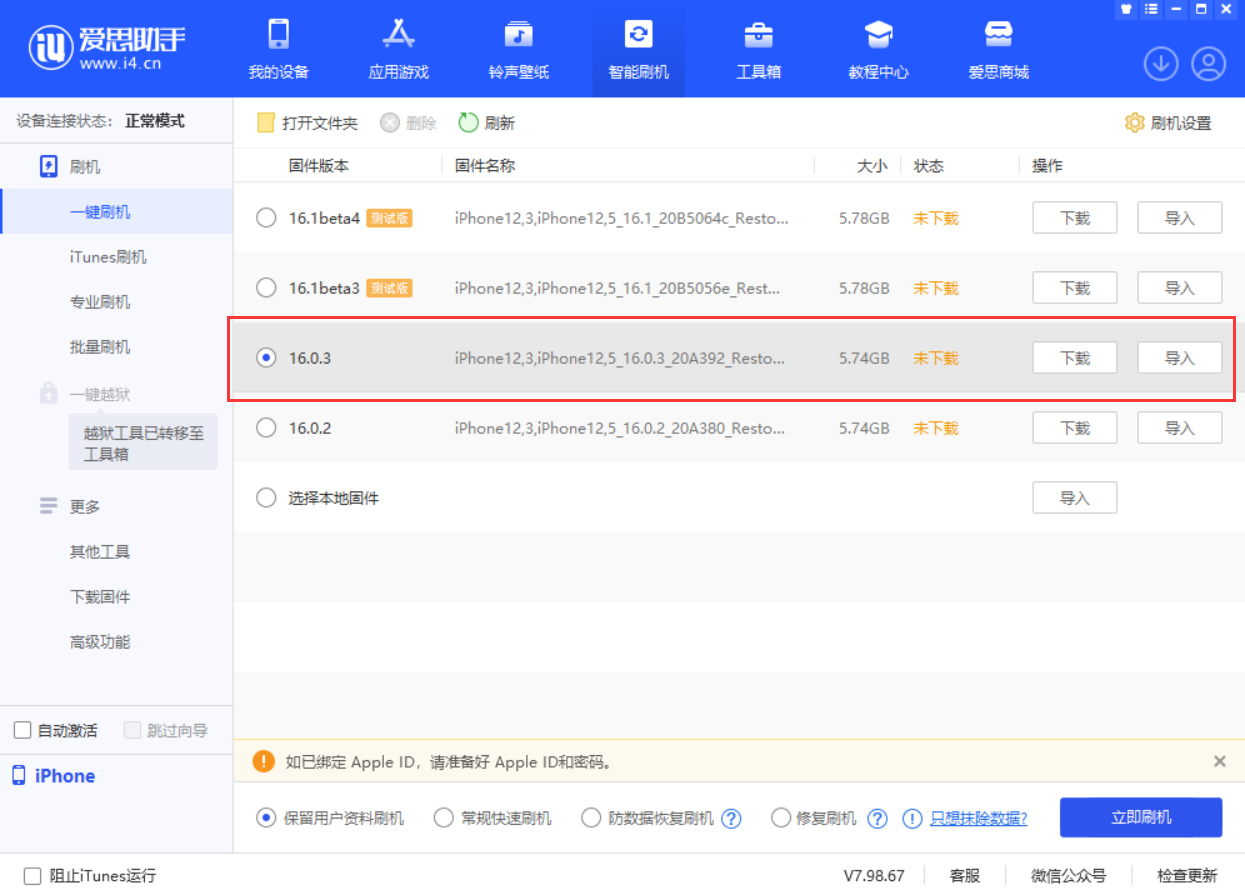 万冲镇苹果手机维修分享iOS 16.0.3更新内容及升级方法 