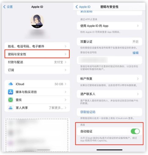 万冲镇苹果手机维修分享iOS 16 自动验证功能开启方法 