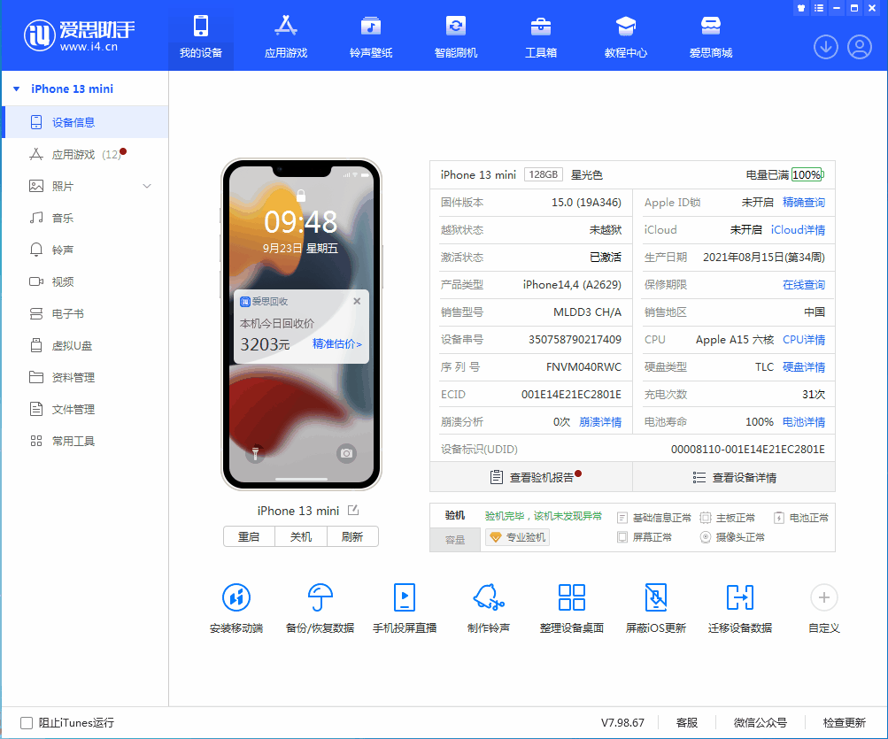 万冲镇苹果手机维修分享iOS 16.0.2值得升级吗 