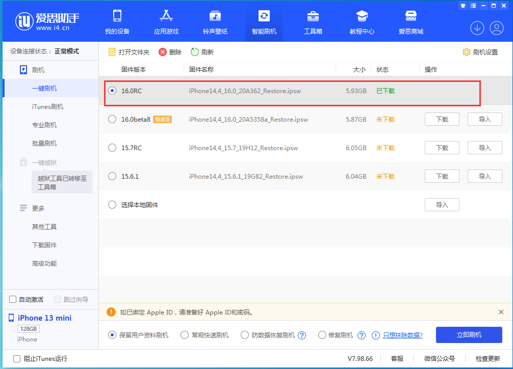 万冲镇苹果手机维修分享苹果 iOS 16 正式版什么时候发布 