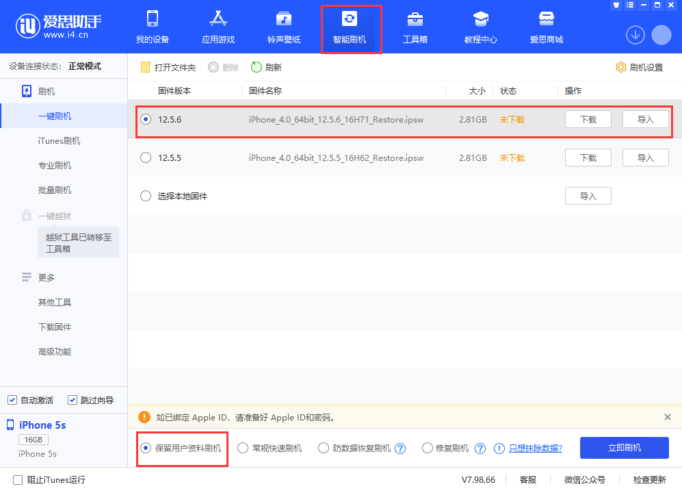 万冲镇苹果手机维修分享iPhone 5S、6等旧机型有必要升iOS 12.5.6吗 