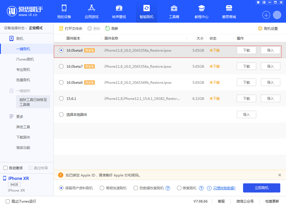 万冲镇苹果手机维修分享iOS 16 Beta 8更新内容及升级方法 