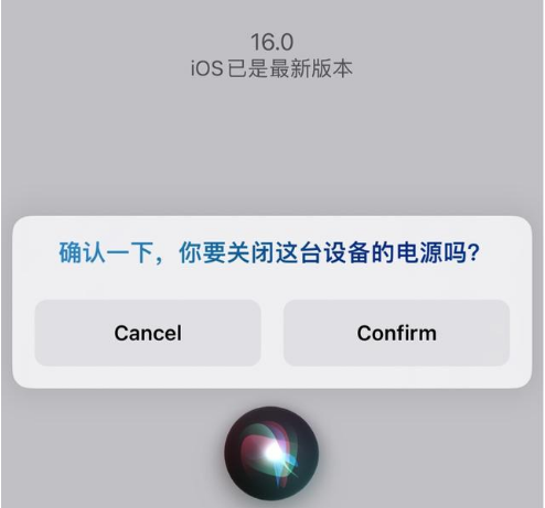 万冲镇苹果手机维修分享iOS 16 Beta5为什么要取消Siri语音关机功能 