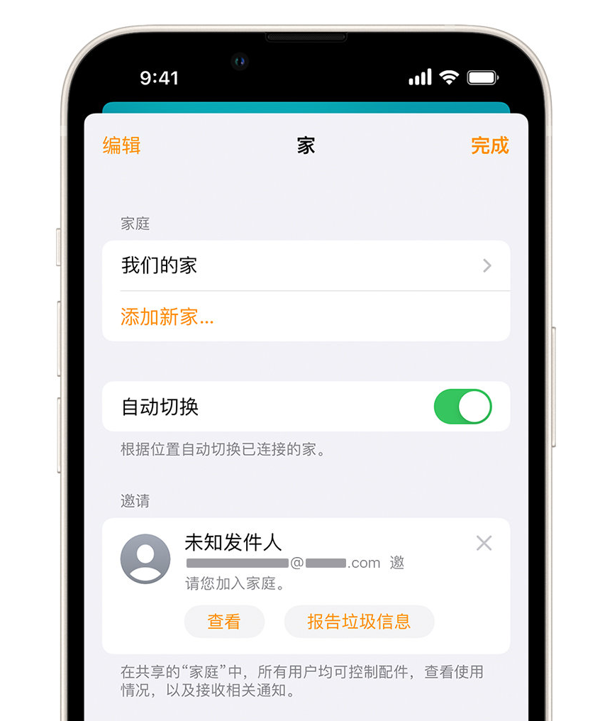 万冲镇苹果手机维修分享iPhone 小技巧：在“家庭”应用中删除和举报垃圾邀请 