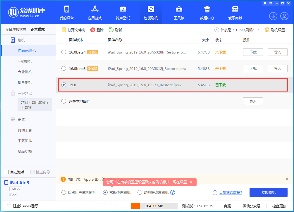 万冲镇苹果手机维修分享iOS15.5验证通道关闭，升级iOS16后还可以降级吗 