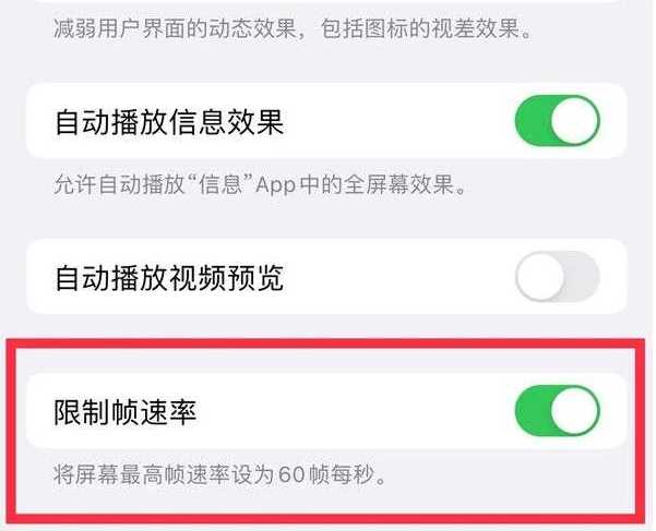 万冲镇苹果13维修分享iPhone13 Pro高刷是否可以手动控制 