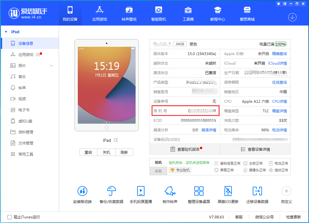 万冲镇苹果手机维修分享iPhone设备如何查询序列号 