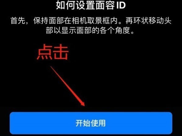 万冲镇苹果13维修分享iPhone 13可以录入几个面容ID 