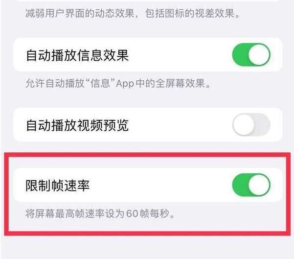 万冲镇苹果13维修分享iPhone13 Pro高刷设置方法 