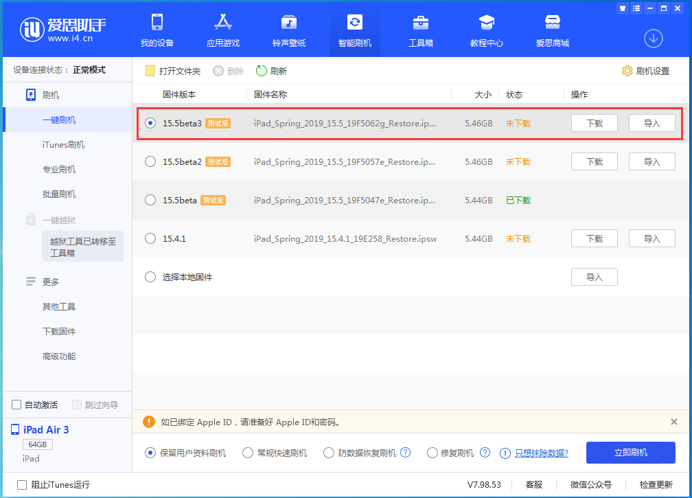 万冲镇苹果手机维修分享iOS15.5 Beta 3更新内容及升级方法 