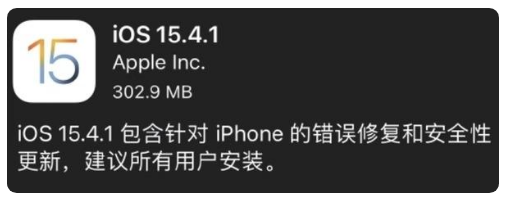 万冲镇苹果手机维修分享iOS 15.4.1正式版更新内容汇总 