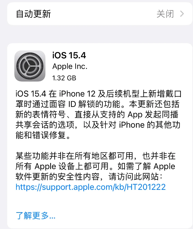 万冲镇苹果手机维修分享哪些机型不建议升级iOS 15.4 