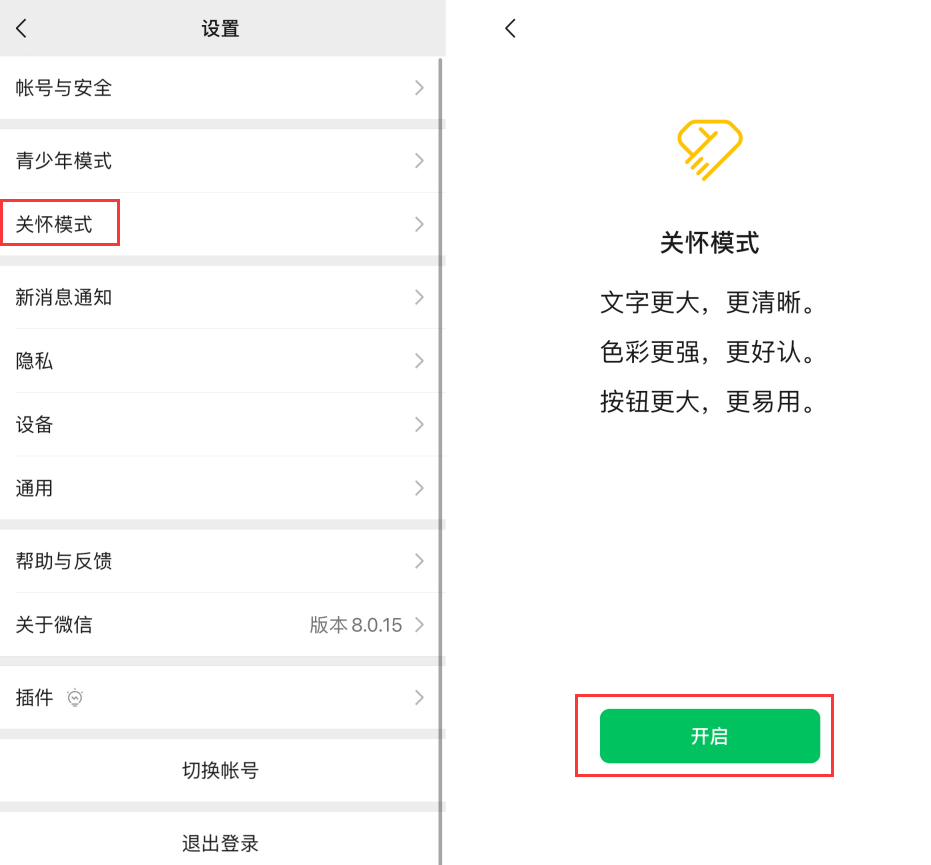 万冲镇苹果手机维修分享iOS 版微信新功能“关怀模式”：一键放大字体和图标 