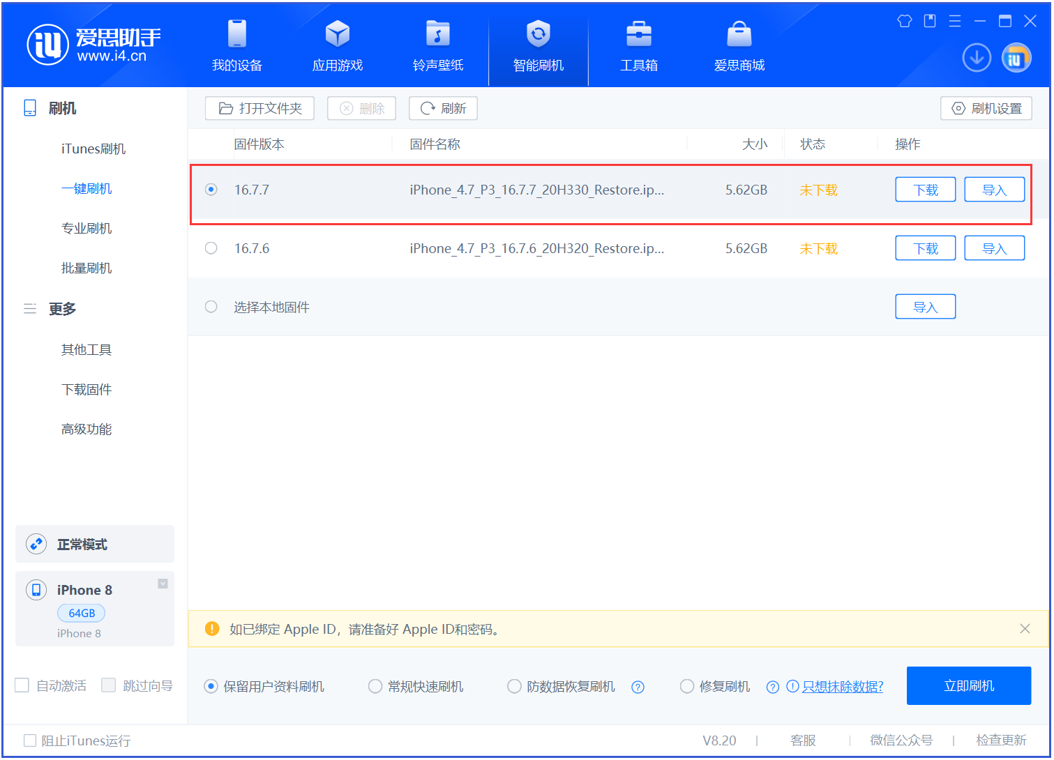 万冲镇苹果手机维修分享iOS 16.7.7正式版升级 