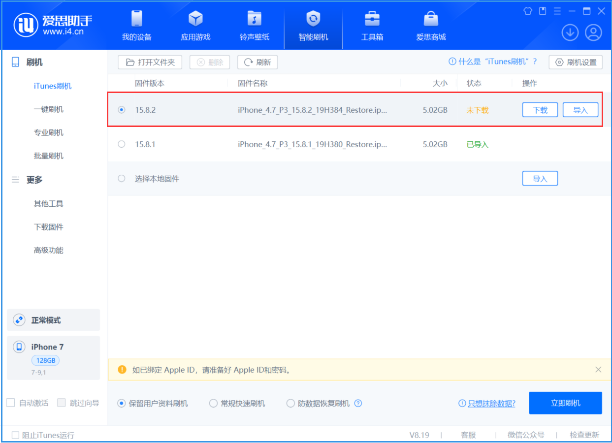 万冲镇苹果手机维修分享iOS 16.7.6/iOS 15.8.2正式版一键刷机教程 