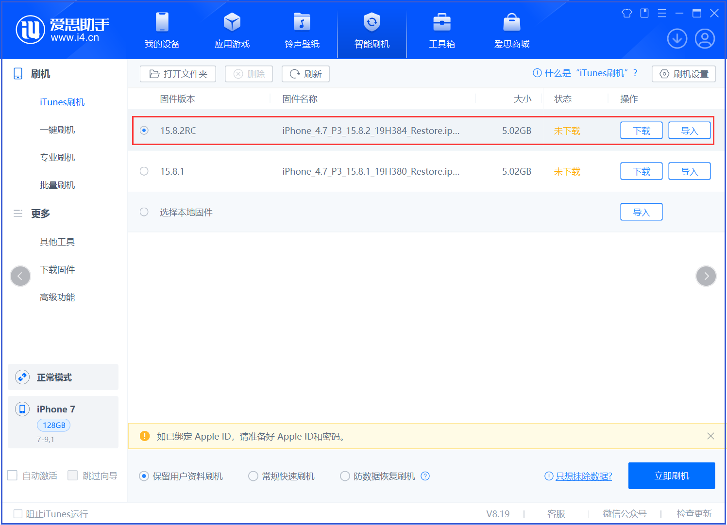 万冲镇苹果手机维修分享iOS 16.7.6RC/iOS 15.8.2RC一键刷机教程 
